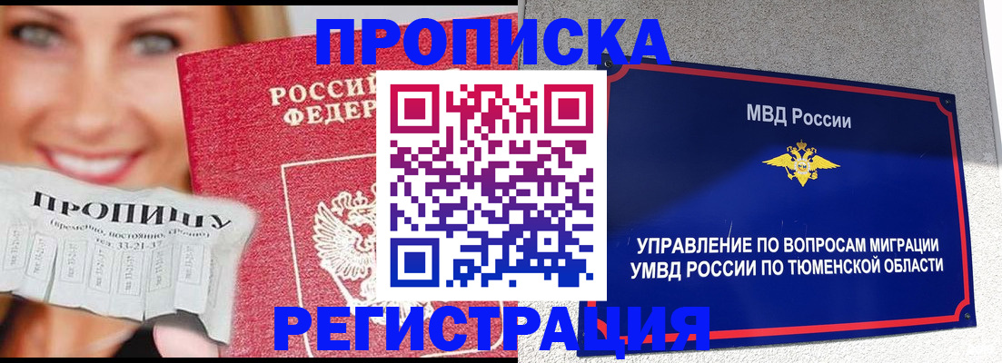 временная регистрация 2025 в Рыльске