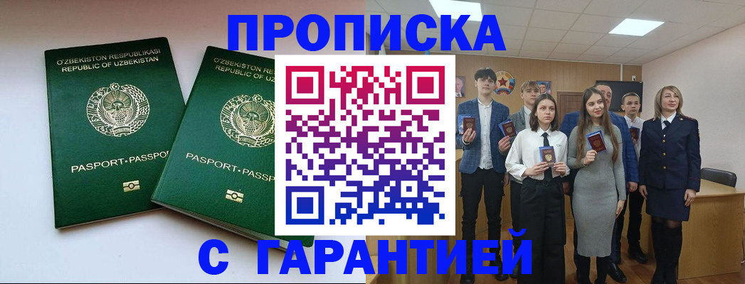 прописка иностранных граждан в Рыльске