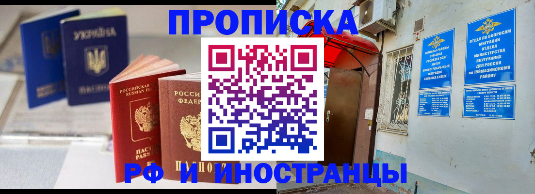 прописка иностранных граждан в Рыльске
