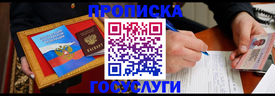 временная регистрация недорого в Рыльске